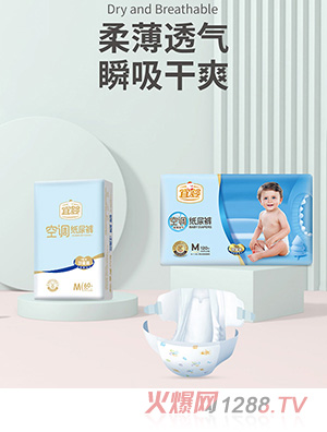 宜婴婴儿空调纸尿裤M -