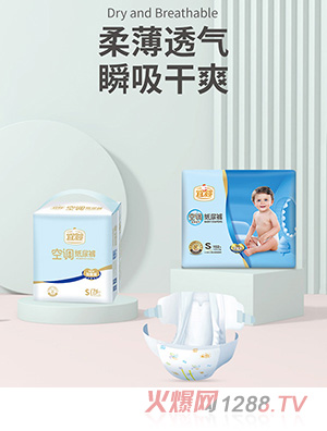 宜婴婴儿空调纸尿裤S