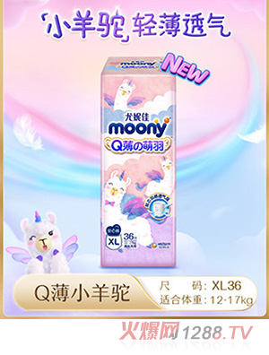 尤妮佳moonyQ薄萌羽小羊驼安心裤柔软婴儿尿不湿超薄纸尿裤XL36