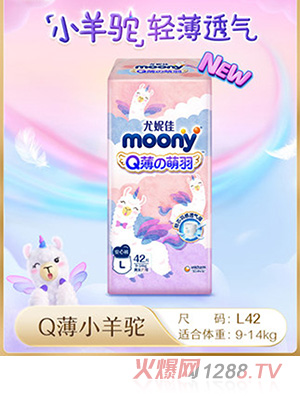 尤妮佳moonyQ薄萌羽小羊驼安心裤学步裤婴儿尿不湿超薄透气L42