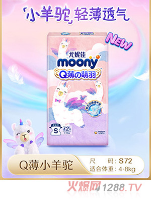尤妮佳moonyQ薄萌羽小羊驼纸尿裤婴儿尿不湿超薄干爽透气S72