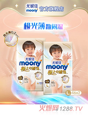 尤妮佳moony极上通气极光薄安心裤乳木果精华婴儿尿不湿L46