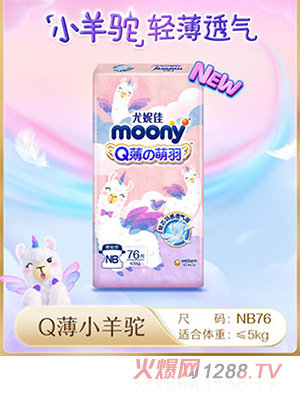 尤妮佳moonyQ薄萌羽小羊驼纸尿裤婴儿尿不湿干爽透气超薄NB76片