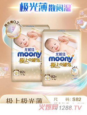 尤妮佳moony极上通气极光薄新生婴儿纸尿裤宝宝尿不湿薄透气S82