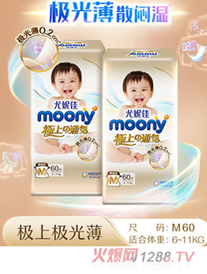 尤妮佳moony极上通气极光薄婴儿纸尿裤尿不湿纸尿片透气柔软M60