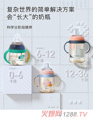 babycare会长大的奶瓶