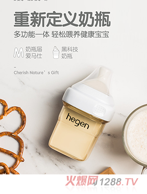 新加坡Hegen新生儿宽口奶瓶