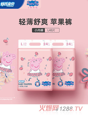 舒氏宝贝小猪佩奇小内裤L48