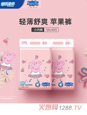 舒氏宝贝小猪佩奇小内裤XXL40