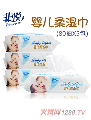 非悦婴儿柔湿巾