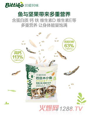 贝爱其味巴旦木小鱼干