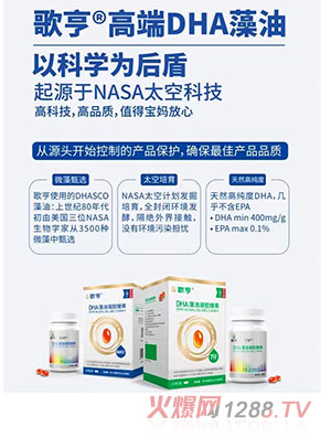 歌亨高端DHA藻油凝胶糖果代理