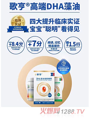 歌亨高端DHA藻油凝胶糖果