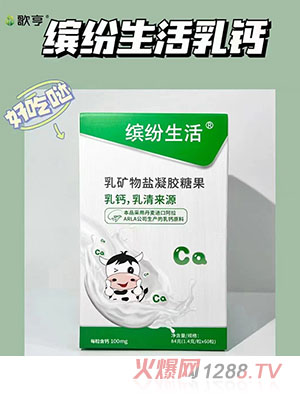 歌亨缤纷生活乳钙乳矿物盐凝胶糖果