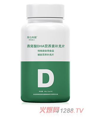 湯伯典膳燕窩酸DHA營(yíng)養素補充片