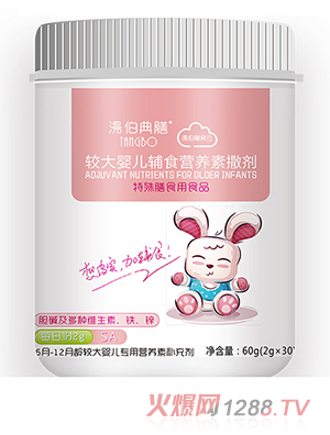 湯伯典膳較大嬰兒輔食營(yíng)養素撒劑
