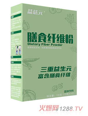 益慈元膳食纤维粉