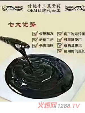 傳統滴注老膏藥貼牌定制2