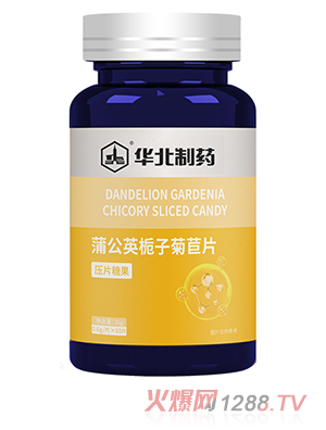 華北制藥蒲公英梔子菊苣人參瑪咖乳糖醇清口含片成人營(yíng)養品