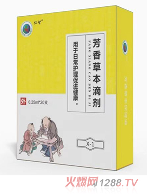 仁智芳香草本滴剂X-1伤食泻X-2伤寒泻X-3伤热泻