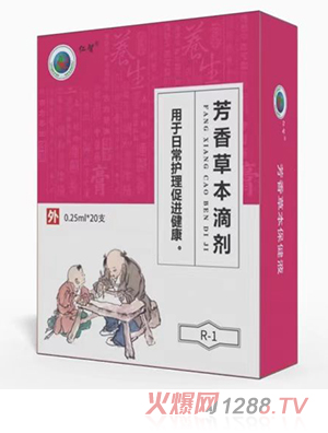 仁智芳香草本滴剂R-1清热降温S-1风寒感冒S-2风热感冒S-3肠胃性感冒S-4病毒性感冒