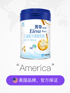 进口雅培菁挚纯净菁智婴幼儿奶粉3岁以上4段900g6儿童四段宝宝