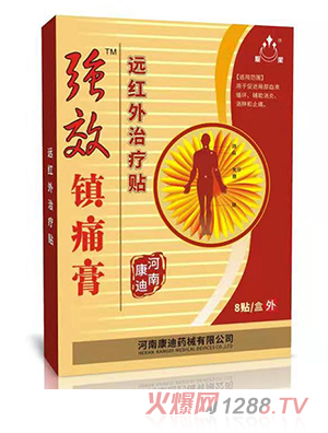 圣潔強效鎮痛膏