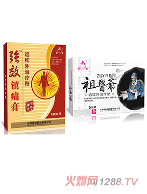 圣潔保健貼透骨貼遠紅外治療貼招商代理 筋骨貼頸肩腰腿貼鎮痛膏貼oem貼牌