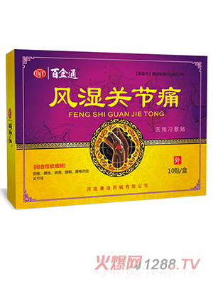 百金通風(fēng)濕關(guān)節痛醫用冷敷貼10貼裝
