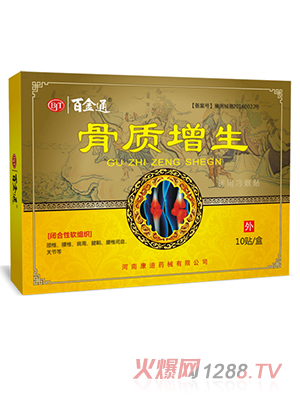 百金通骨質(zhì)增生醫用冷敷貼10貼裝