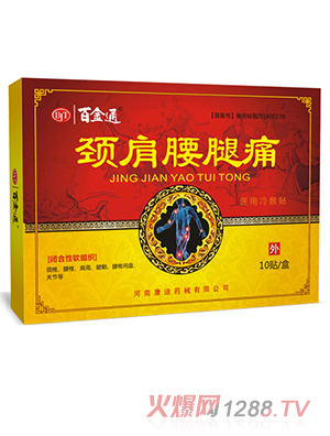 百金通頸肩腰腿痛醫用冷敷貼10貼裝