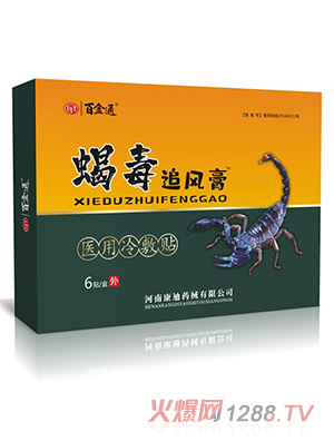 百金通蝎毒追風(fēng)膏醫用冷敷貼