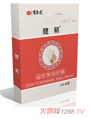 百金通腱鞘遠紅外治療貼