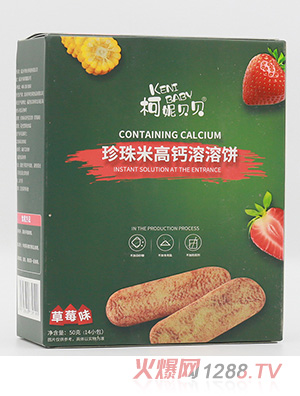 柯妮贝贝珍珠米高钙溶溶饼-草莓味