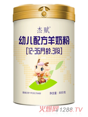 杰赋小羊婴幼儿配方羊奶粉800g