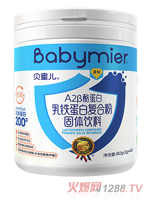 贝蜜儿A2β酪蛋白乳铁蛋白复合粉（蓝钻） 高含量高营养密度乳铁蛋白招商