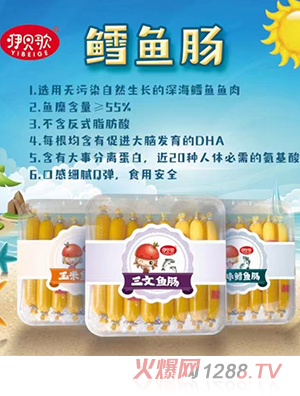 咿貝歌鱈魚(yú)腸 無(wú)污染自然生長(cháng)的深海鱈魚(yú)魚(yú)肉口感細膩Q彈