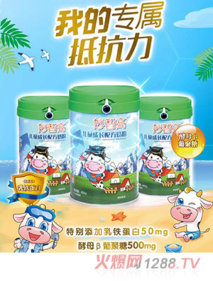 妙智高儿童成长配方奶粉800克罐装