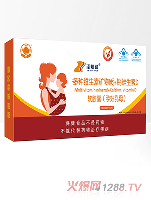 金珍堂多种维生素矿物质+钙维生素D软胶囊 孕妇乳母叶酸多种矿物质