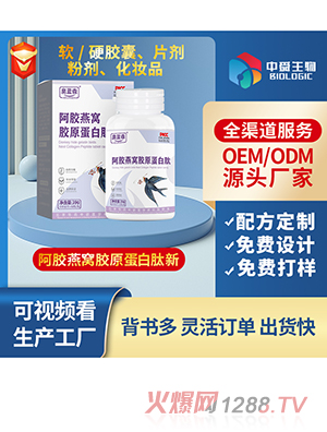 奧藍森阿膠燕窩膠原蛋白肽新