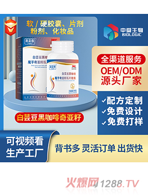 奧藍森白蕓豆黑咖啡奇亞籽壓片糖果