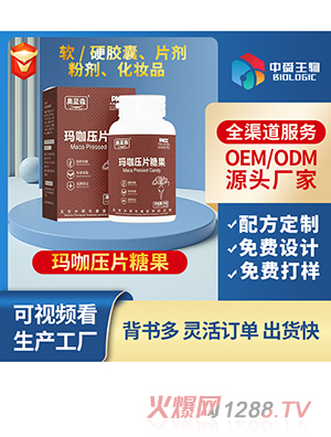 瑪咖壓片糖果