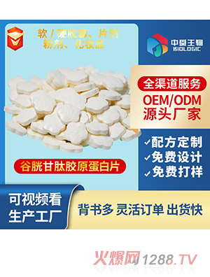 谷胱甘肽膠原蛋白片