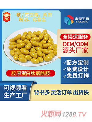 膠原蛋白肽煙酰胺凝膠糖果