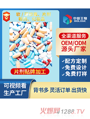 片劑貼牌加工