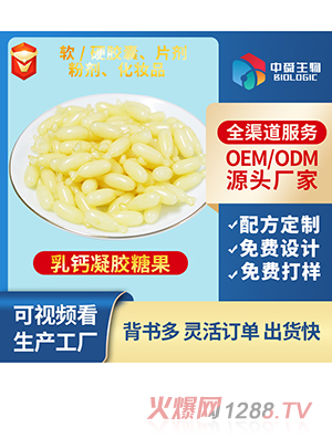 乳鈣凝膠糖果