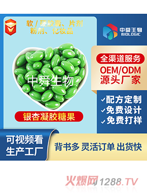 銀杏凝膠糖果