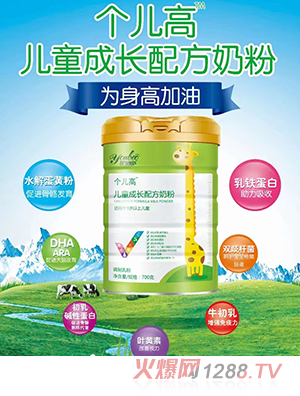 圣元个儿高儿童成长配方奶粉700克罐装 初乳碱性蛋白高钙配方儿童奶粉