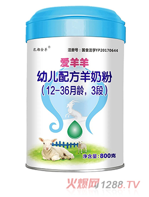 爱羊羊youe配方羊奶粉3段罐装 乳都金羊婴配奶粉羊奶粉
