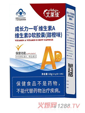 艾萊佳成長(cháng)力一號維生素AD軟膠囊（甜橙味）